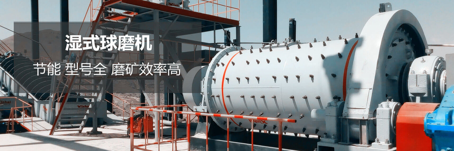 鑫海礦業技術裝備